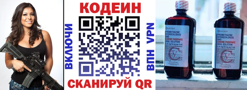 хочу   Семикаракорск  Кодеиновый сироп Lean Purple Drank 